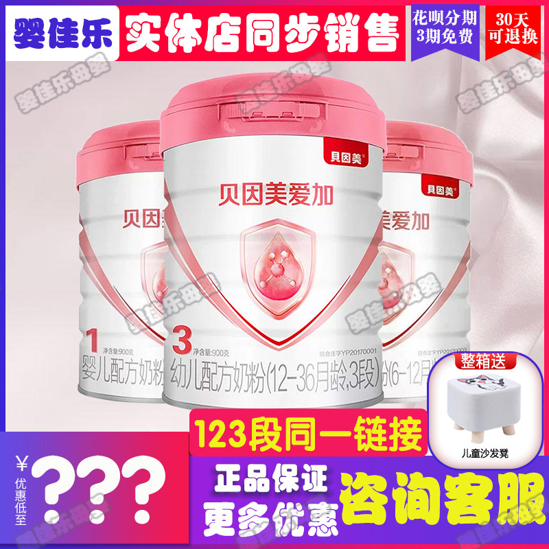 贝因美粉爱加1段2段3段800g克150克900克乳铁蛋白婴幼儿配方奶粉