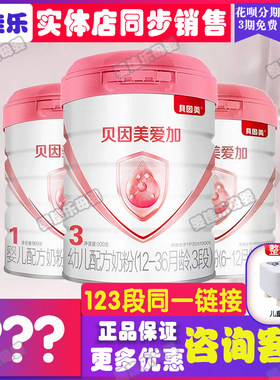 贝因美爱加1段2段3段婴幼儿奶粉