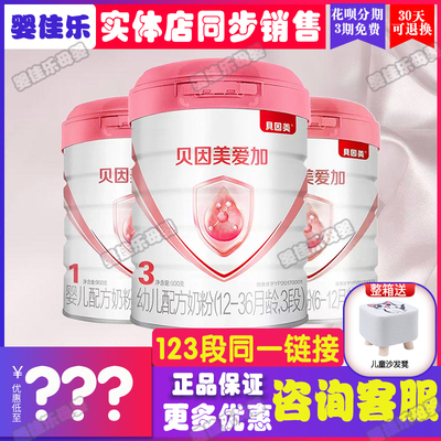 贝因美爱加1段2段3段婴幼儿奶粉