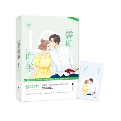 正版新书 期而至（上）漠兮作品 花火都市甜宠言情小说书籍 耿直男教授vs搞怪女博士青春文学校园爱情ml