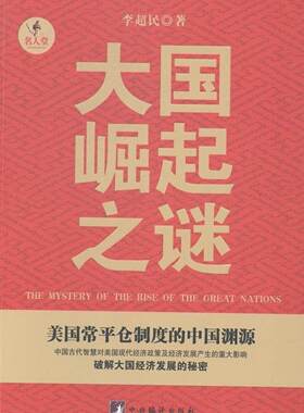之谜李超民　 农业政策研究美国政治书籍