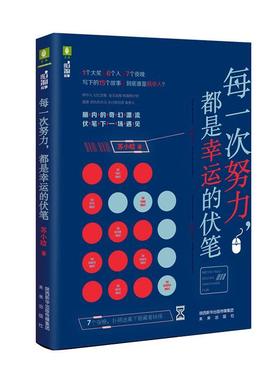 每一次努力，都是幸运的伏笔 书 少儿 书籍