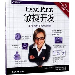 Head First敏捷开发9787519830038 中国电力出版社计算机与网络软件开发书籍