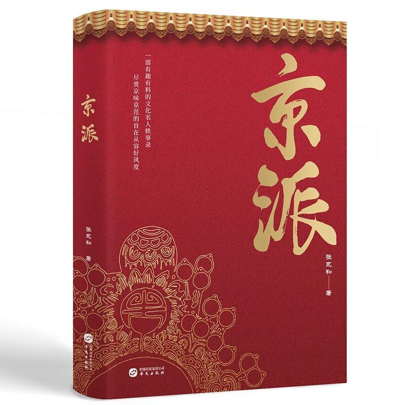 京派张永和普通大众文化名人生平事迹中国传记书籍
