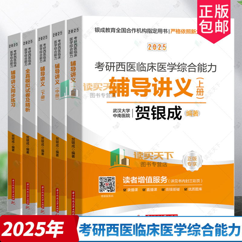 2025考研西医临床医学综合能力