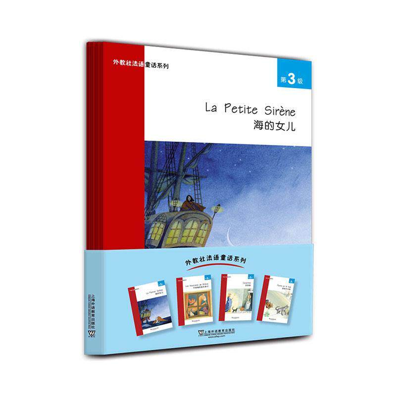 外教社法语童话系列:第3级（全4册）责_任倬群者_胡怡纯改_朱迪斯小学生法语语言读物童话作品集世界外语书籍怎么看?