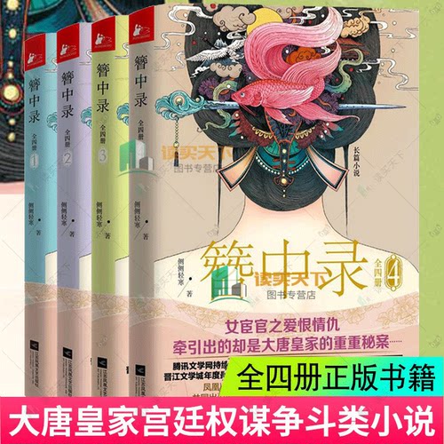 簪中录全套4册青簪行电视剧原著