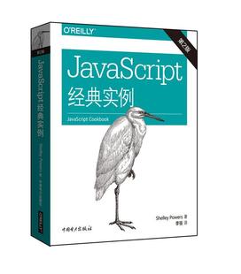 9787512381889 JavaScript经典 书 实例 计算机与网络书籍 第2版