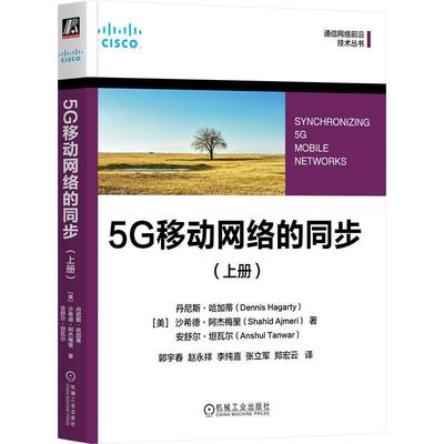 5G移动网络的同步(上)丹尼斯·哈加蒂  工业技术书籍