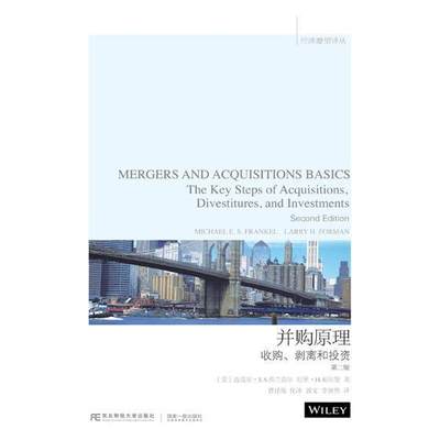 并购原理:收购、剥离和投资:the key steps of acquisitions, divestitures, and  书 迈克尔·弗兰克尔 9787565431753 经济 书籍