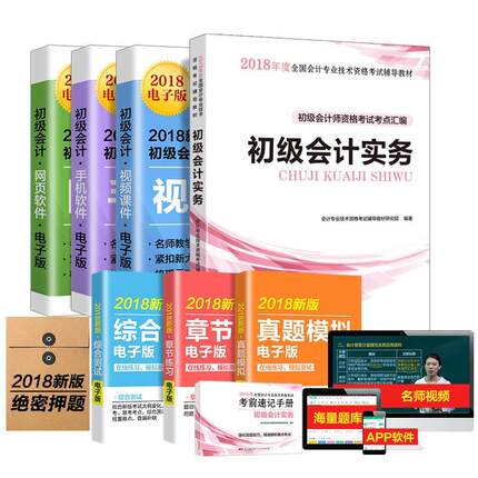 初级会计职称考试教材2018教材辅导 初级会计实务：2018年初级会计师资格考试考点汇编（记手册） 书李卫华 考试 书籍