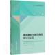 theory 英语教材与教师角色 and practice 英文其他英语教师关系教材研究英文外语书籍 理论与实践