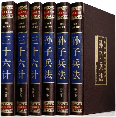 正版包邮 孙子兵法与三十六计 孙武等 小说类 书籍排行榜
