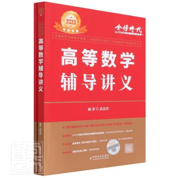 高等数学辅导讲义武忠祥本科及以上高等数学研究生入学考试自学参考自然科学书籍