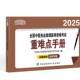 书籍 社医药卫生 2025全国中医执业助理医师资格考试手册9787567925427 中医执业助理医师资格考试专家组中国协和医科大学出版