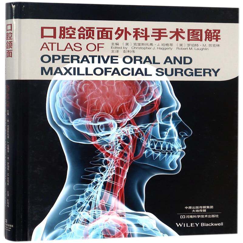 口腔颌面外科手术图解9787534990649 克里斯托弗·哈格蒂河南科学技术出版社医药卫生口腔颌面部疾病口腔外科手术书籍