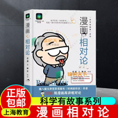 趣味科普书 包邮 社 正版 万物理论 空间 汪诘 时间 漫画相对论 宇宙 上海教育出版 物理学 9787572030109
