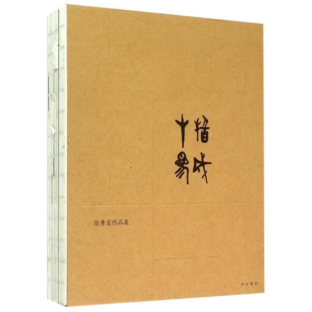 十指参成:徐秀棠作品集山谷 紫砂陶工艺美术作品集中国现代艺术书籍