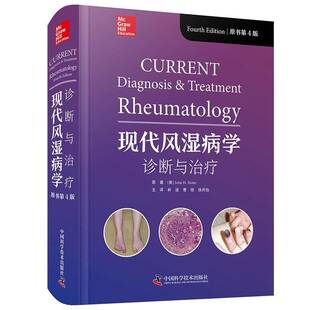 现代风湿病学:诊断与治疗9787523608135 原中国科学技术出版社医药卫生 书籍