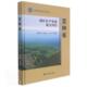 吉林省铜矿矿产资源潜力评价李春霞普通大众铜矿床矿产资源资源评价吉林自然科学书籍