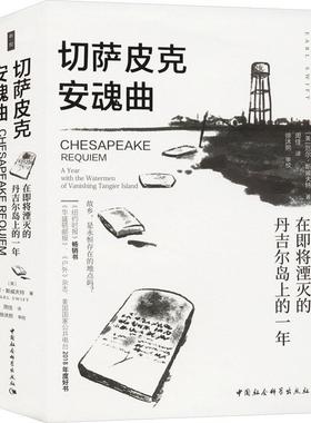 切萨皮克安魂曲:在即将湮灭的丹吉尔岛上的一年:a year with the watermen of vanishing Tangier island厄尔·斯威夫特  文学书籍