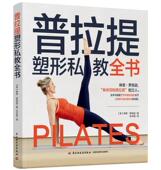 普拉提塑形私教全书琳恩·罗宾逊普通大众健身运动娱乐时尚 书籍