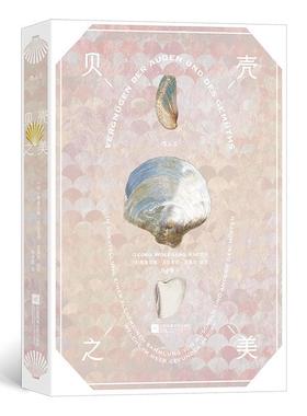 贝壳之美:in Vorstellung Einer allgemeinen Sammlung von Muscheln und Andern Gesch格奥尔格·沃尔夫冈·克诺尔  自然科学书籍