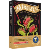 游戏 社书籍9787573028099 植物 海南出版 残酷厮杀 不动声色下不为人知 权力 00植物界 战斗 包邮 正版