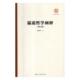 儒道哲学阐释刘学智 儒家哲学思想研究哲学宗教书籍