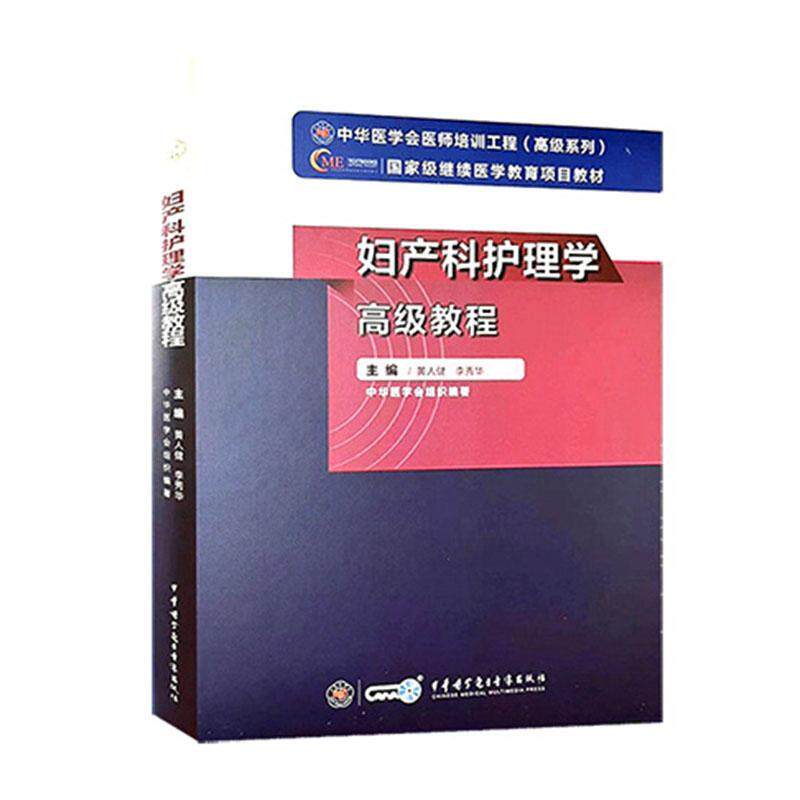妇产科护理学教程 医药卫生书籍