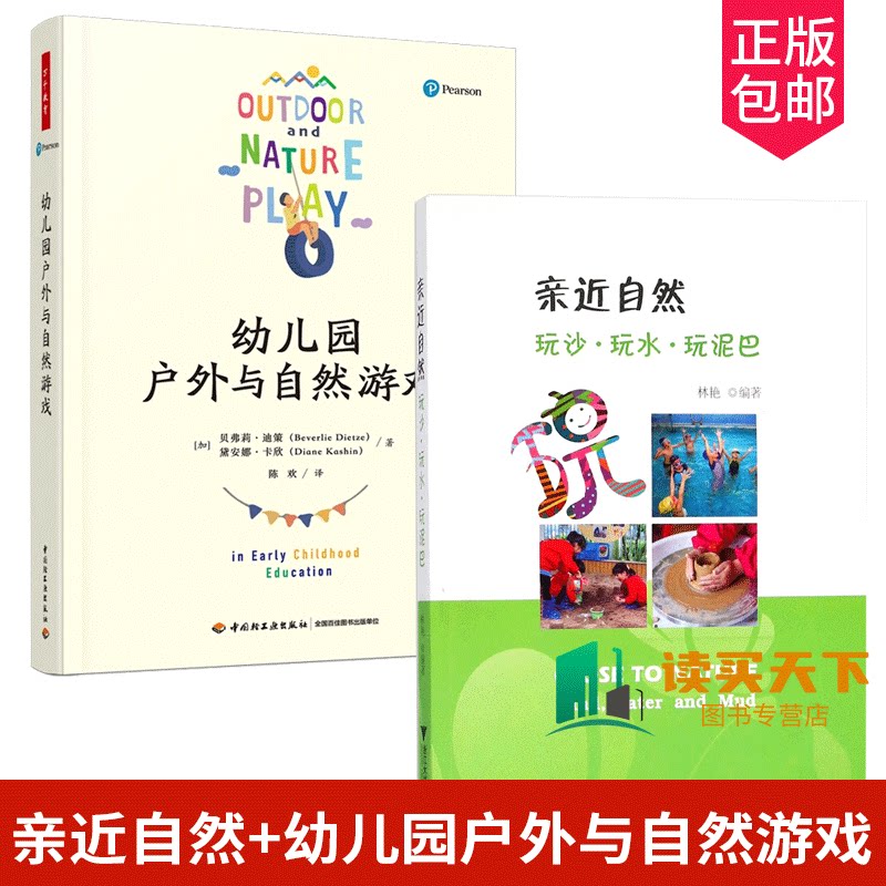 幼儿园户外与自然游戏+亲近自然