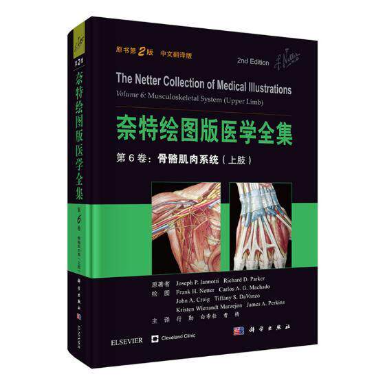 正版包邮 奈特绘图版医学全集 中文翻译版 第6卷 骨骼肌肉系统:上肢 骨科疾病医学理论教材书 骨骼肌肉学临床基础技术手册书籍