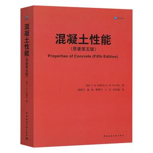 内维尔普通大众混凝土能自由组套书籍 混凝土能：原著第五版