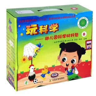 玩科学:幼儿园科学材:89787109203181 李岩中国农业出版社社会科学 书籍