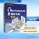 6开发之路 社图书 卷3 马剑威清华大学出版 书籍 项目实践篇9787302704331 鸿蒙HarmonyOS