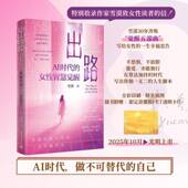 wisdom her rise era9787510482199 the 出路 书籍 AI时代 The 雪漠新世界出版 社图书 女性智慧觉醒