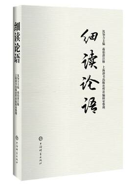 细读论语沈知方  哲学宗教书籍