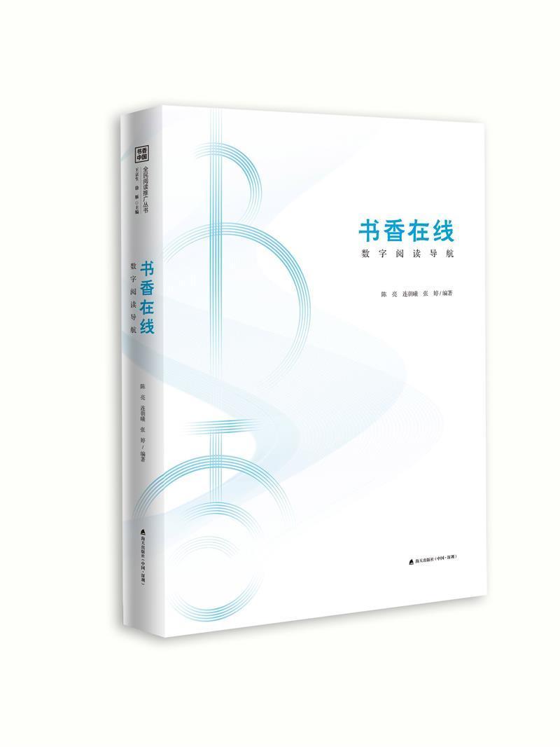 书香在线：数字阅读导航王京生徐雁 读书活动研究中国文化书籍