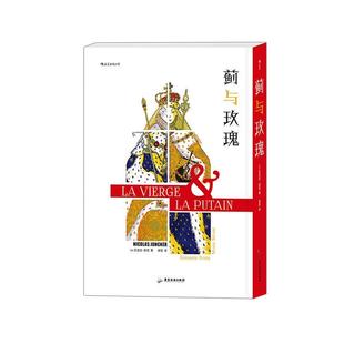 蓟与玫瑰(共2册)(精)尼古拉·容克漫画爱好者历史爱好者传记爱好者历史小说法国现代动漫与绘本书籍