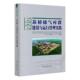 苏桥储气库群建设与运行管理实践 中国石油气藏型储气库丛书董范普通大众地下储气库天然气开采华北地区工业技术书籍 精