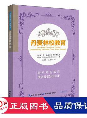 丹麦林校教育简·威廉姆斯_西格弗莱森_  儿童读物书籍