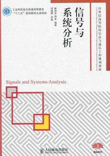 信号与系统分析解培中青年 工业技术书籍