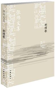 刺猬歌(新版) 刺猬精、狐仙、土狼的儿子、海猪的孩子……他们生活中凡人中间,善恶悲喜,与人无殊。是耶 书 小说 书