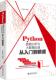 PYTHON数据分析与大数据处理从入门到精通朱春旭 计算机与网络书籍