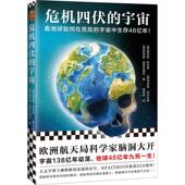 危机四伏 自然科学书籍 宇宙洛伦佐·科伦布