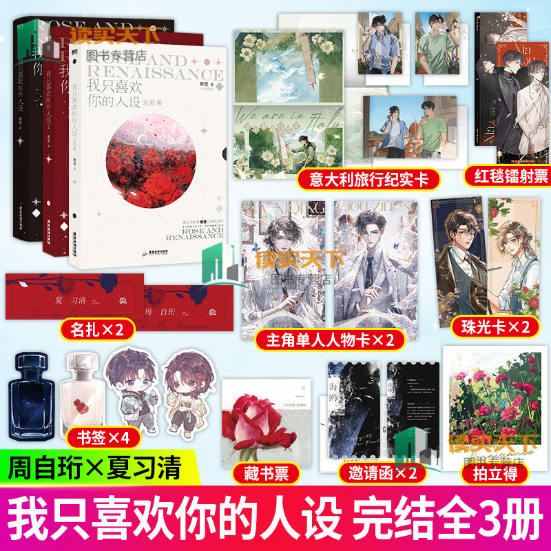【全3册】我只喜欢你的人设1+2+3 完结篇 小说 稚楚 大结局完结篇青春文学新书 实体书言情小说 磨铁图书 正版书籍