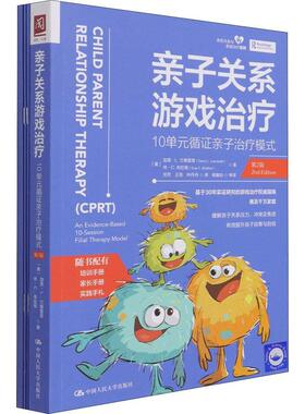 亲子关系游戏(10单元循证亲子模式第2版)/加里·兰德雷思休·布拉顿家长家庭教育工作者亲子游戏师心儿童游戏精神疗法社会科学书籍