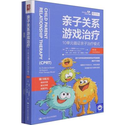 亲子关系游戏(10单元循证亲子模式第2版)/加里·兰德雷思休·布拉顿家长家庭教育工作者亲子游戏师心儿童游戏精神疗法社会科学书籍