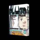 PLUTO冥王 书籍 社艺术 0089787513355315 浦泽直树×手冢治虫新星出版