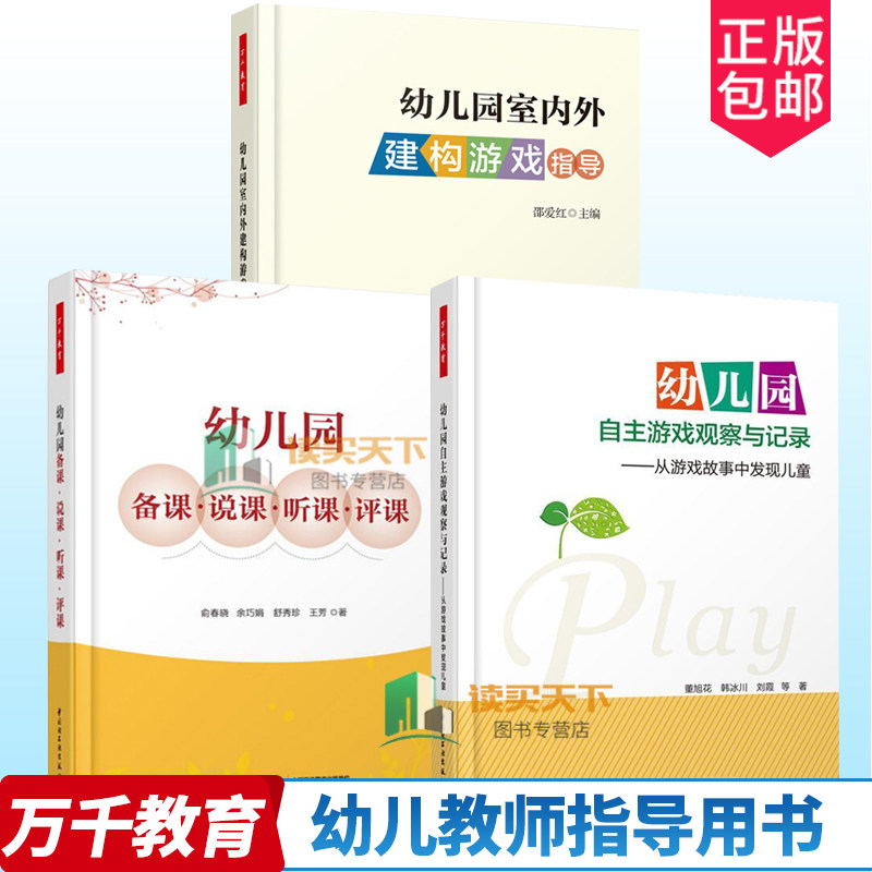 正版包邮幼儿园室内外建构游戏